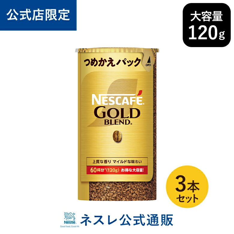 楽天市場】ネスカフェ ゴールドブレンド 120gの通販