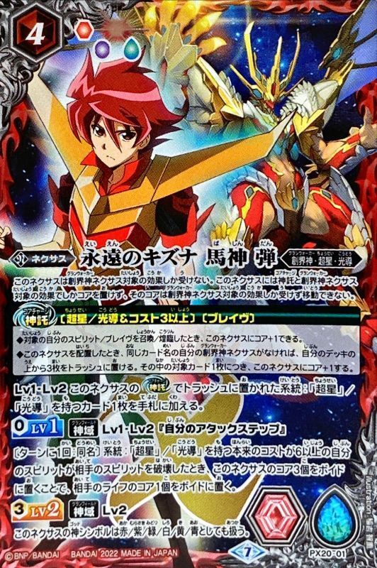 バトルスピリッツ 永遠のキズナ 馬神弾 3枚セット 2022/7)永遠のキズナ馬神