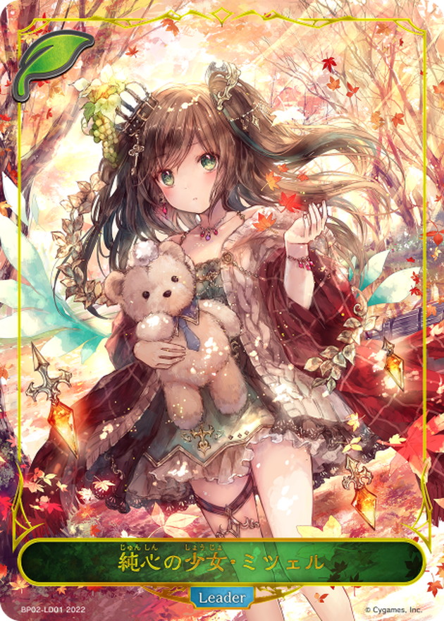 純心の少女・ミツェル(リーダー)【-】{BP02-LD01}《エルフ》