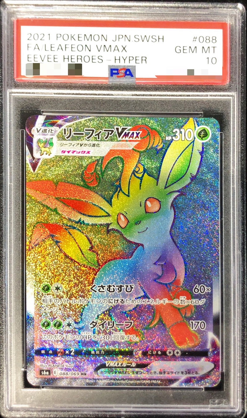 PSA10鑑定済〕リーフィアVMAX【HR】{088/069}
