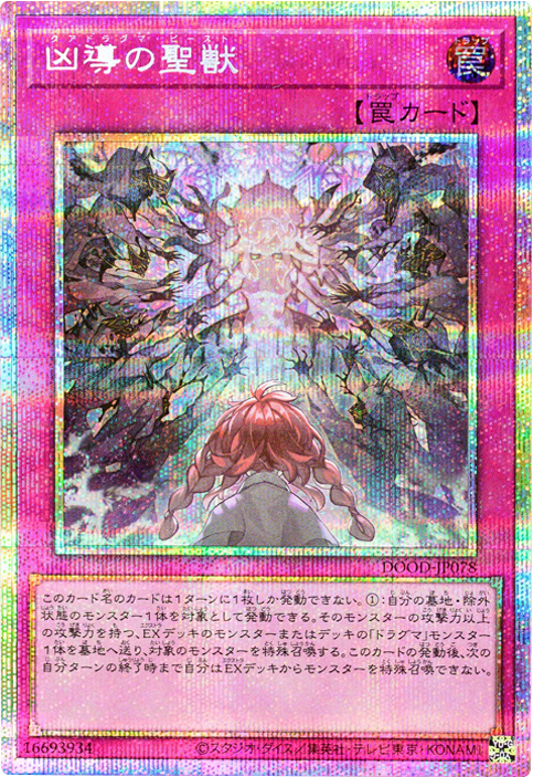 命王の螺旋 プレイマット YCSJ｜未開封】【YCSJ名古屋限定】遊戯王OCG