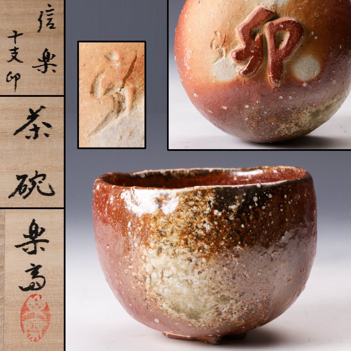 B163b 高橋楽斎作 花入・徳利・玉露茶器 3点セット 共箱 極箱 B163b