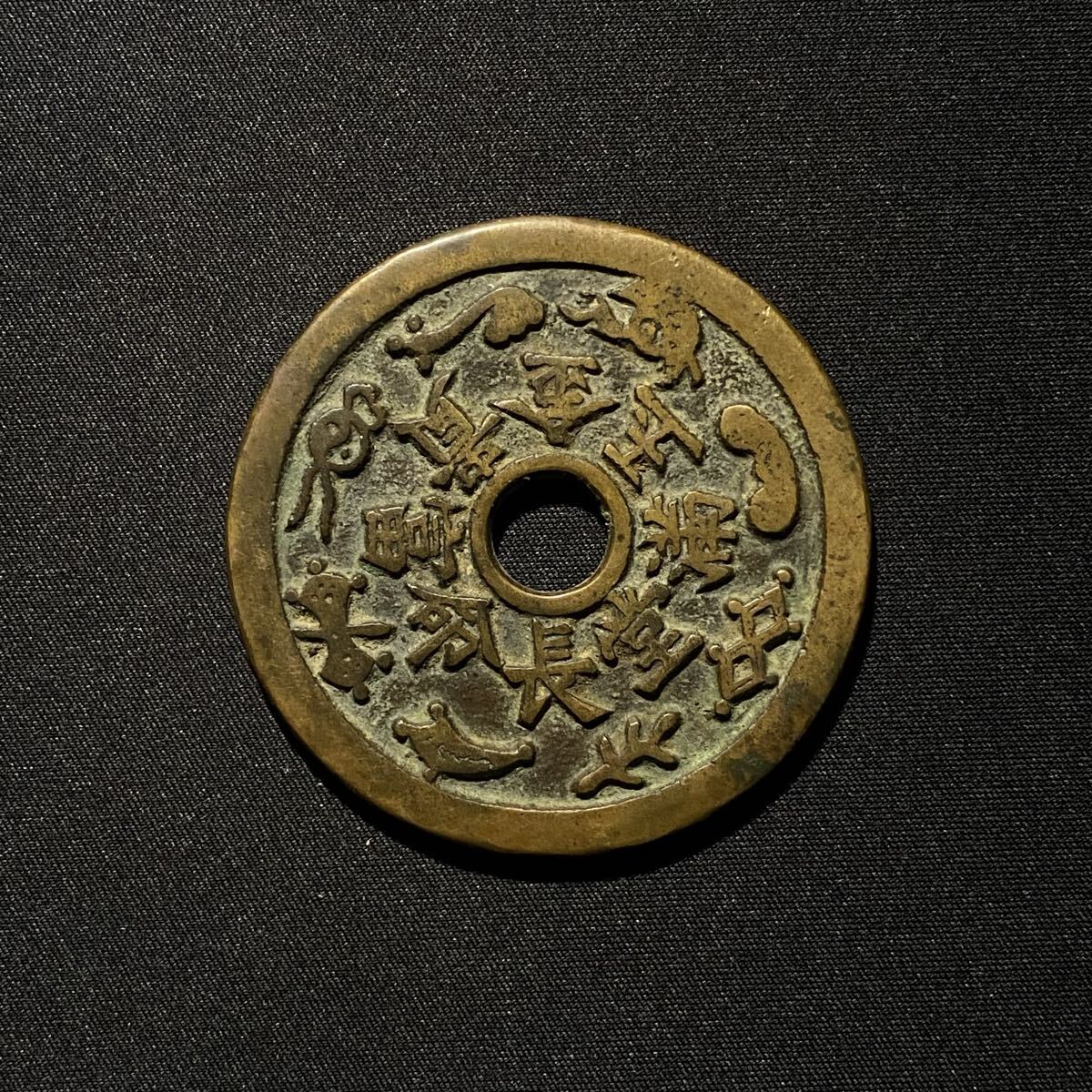 Yahoo!オークション -「金玉満堂」(貨幣) の落札相場・落札価格