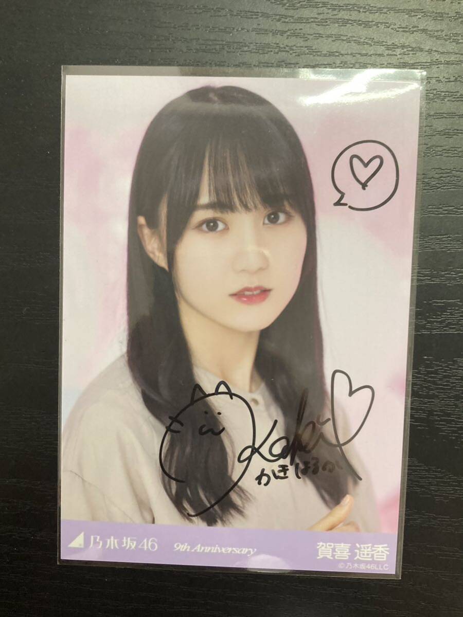 た*ー様 乃木坂46 賀喜遥香 直筆サイン Tシャツ 9thバスラ Mobile た