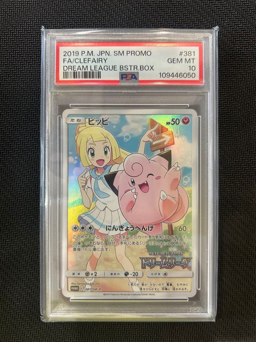 ピッピ ドリームリーグ PSA10 CHR ピッピ chr PSA10 ドリームリーグ