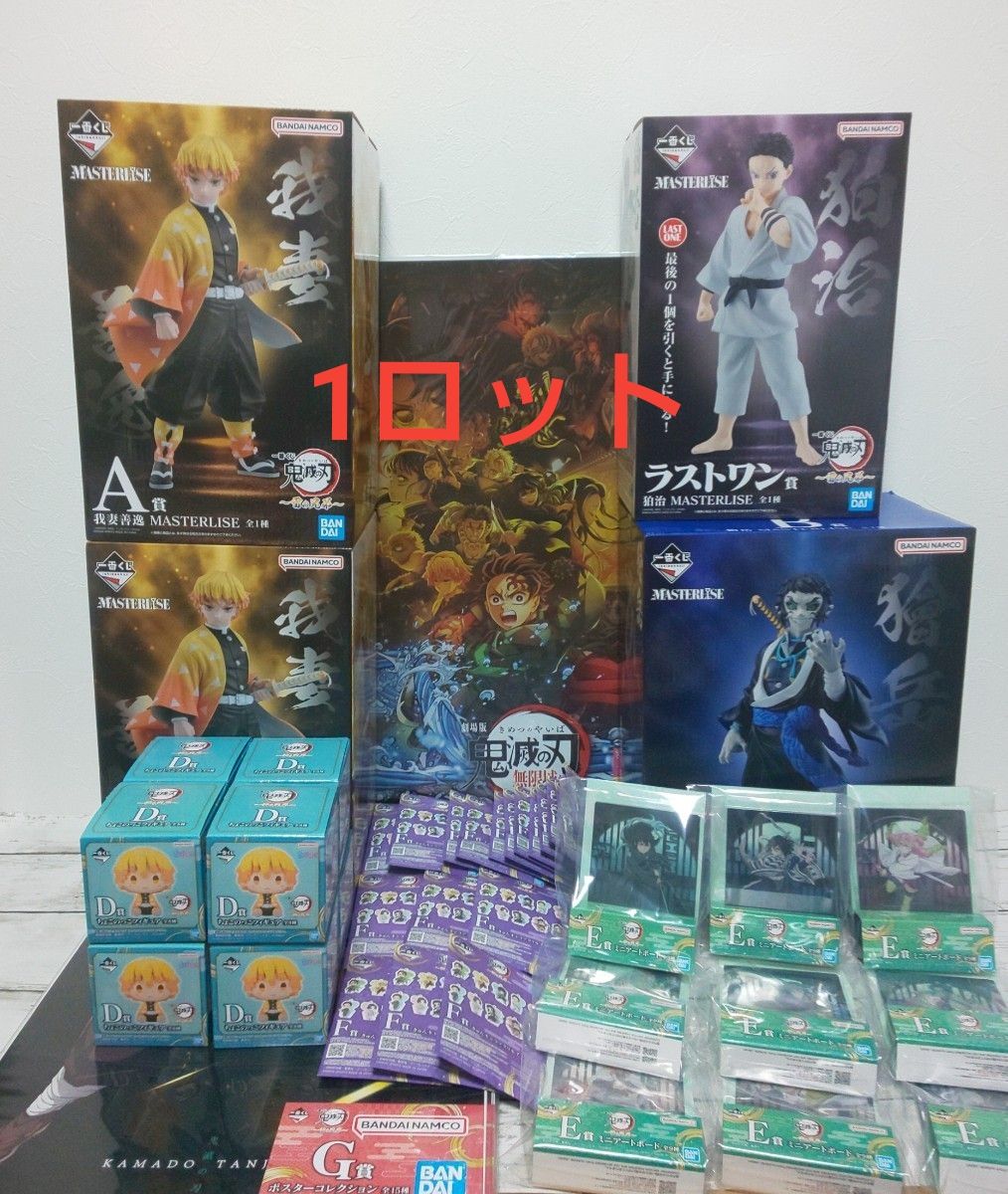 一番くじ】鬼滅の刃〜雷の兄弟〜 1ロット計61点 コンプリートセット