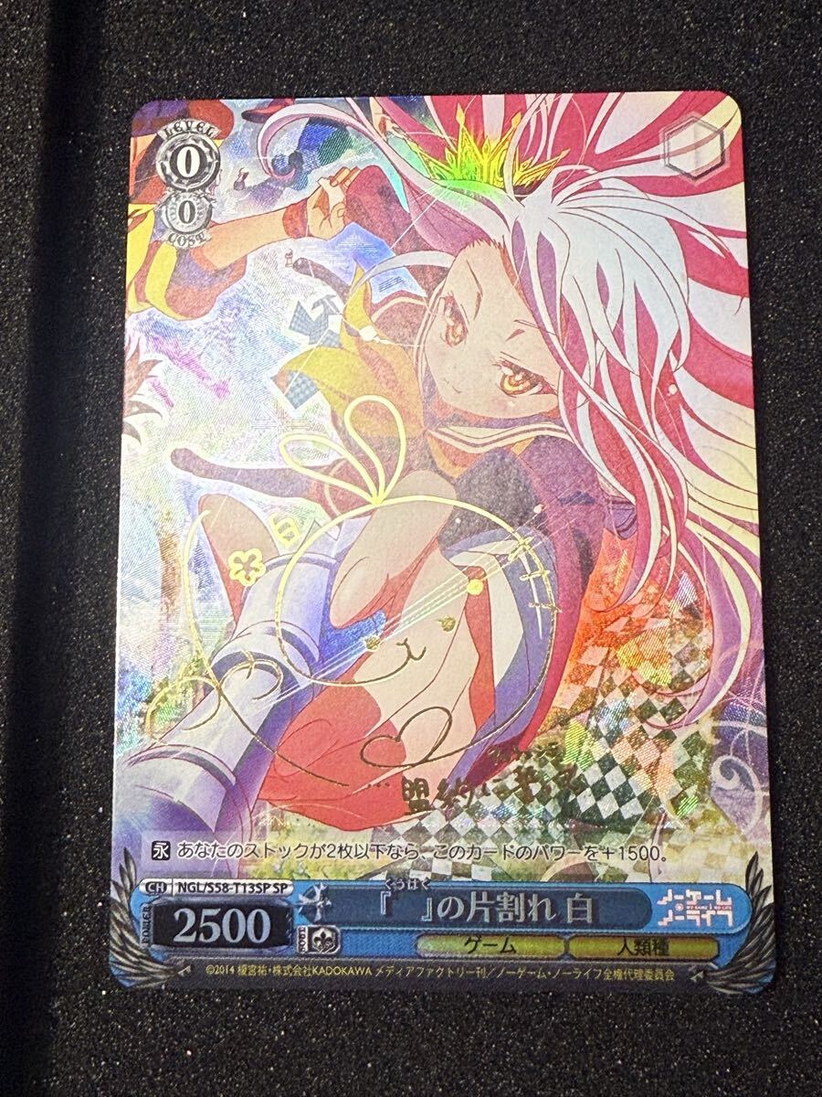 ヴァイスシュヴァルツ ノゲノラ 白 サイン ヴァイスシュヴァルツ ノー