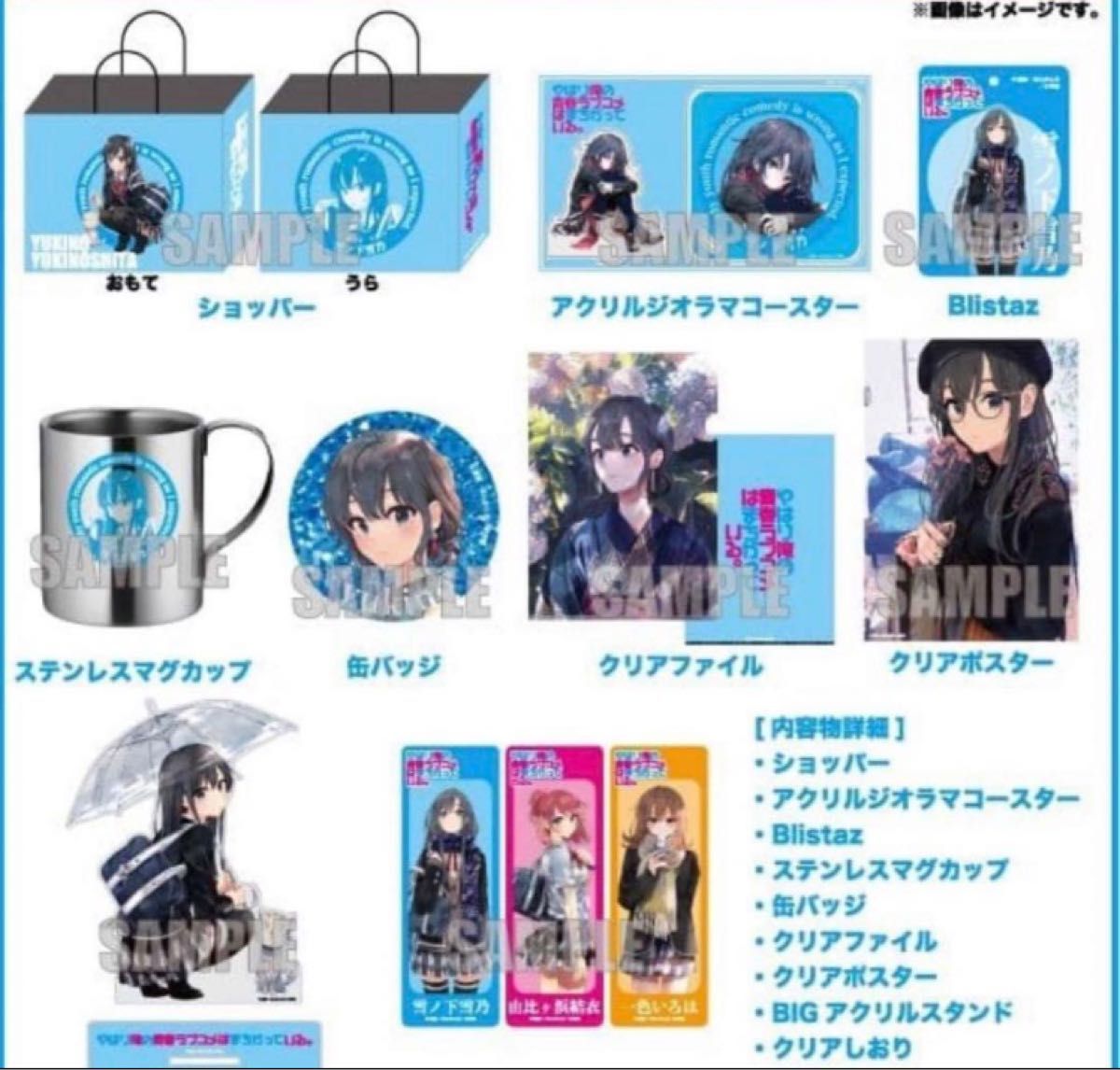 俺ガイル ハッピーバッグ 雪ノ下雪乃セット ドンキホーテ｜Yahoo