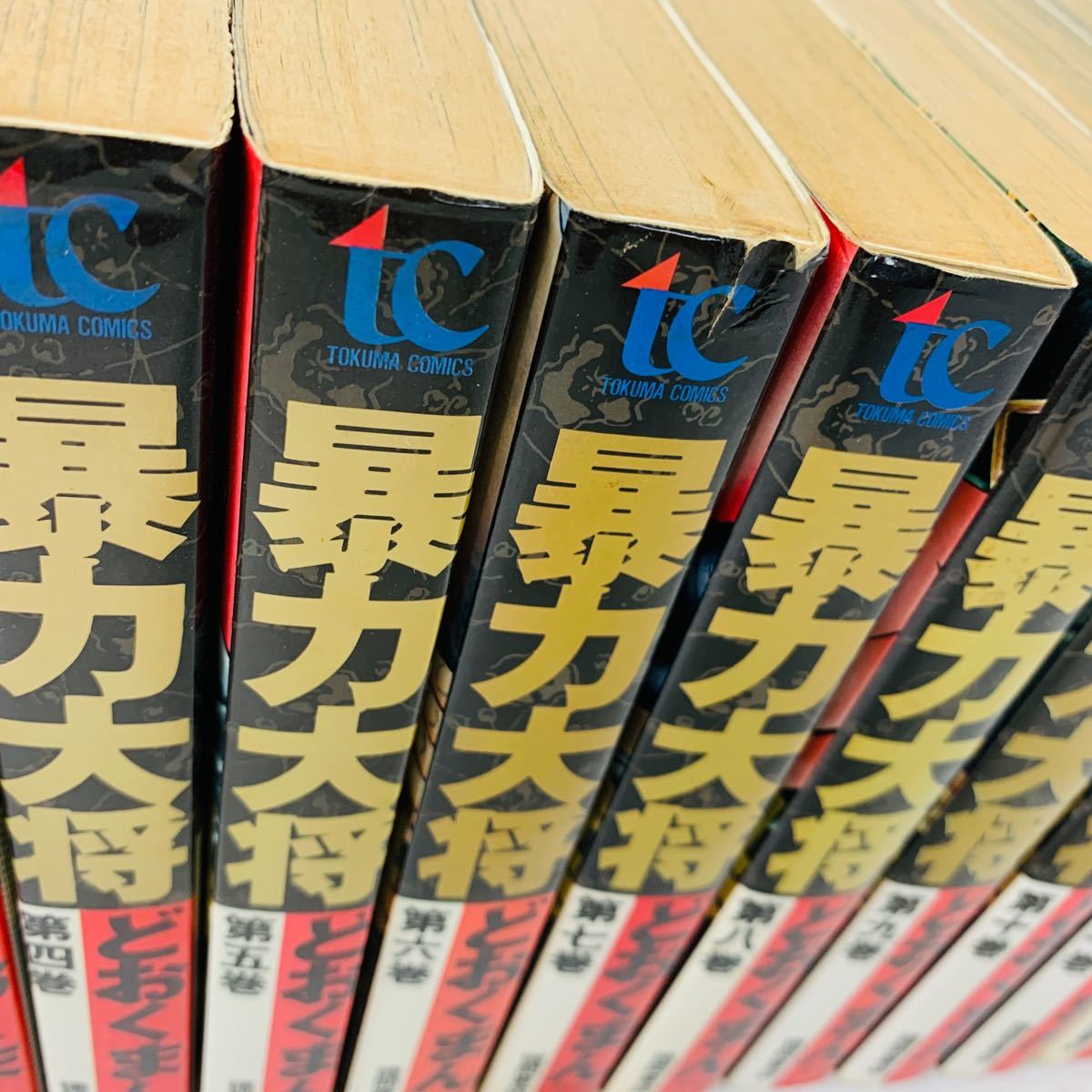 暴力大将 全巻セット 14巻セット どおくまん 全巻初版 Amazon.co.jp