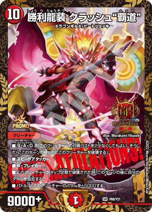 デュエルマスターズ】「DMGP2022」本戦上位賞プロモなど賞品詳細が公開