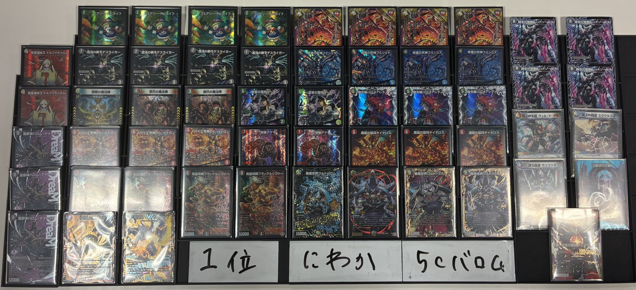 5cバロム（アドバンス）デッキ 高レート 5cバロム【アドバンス