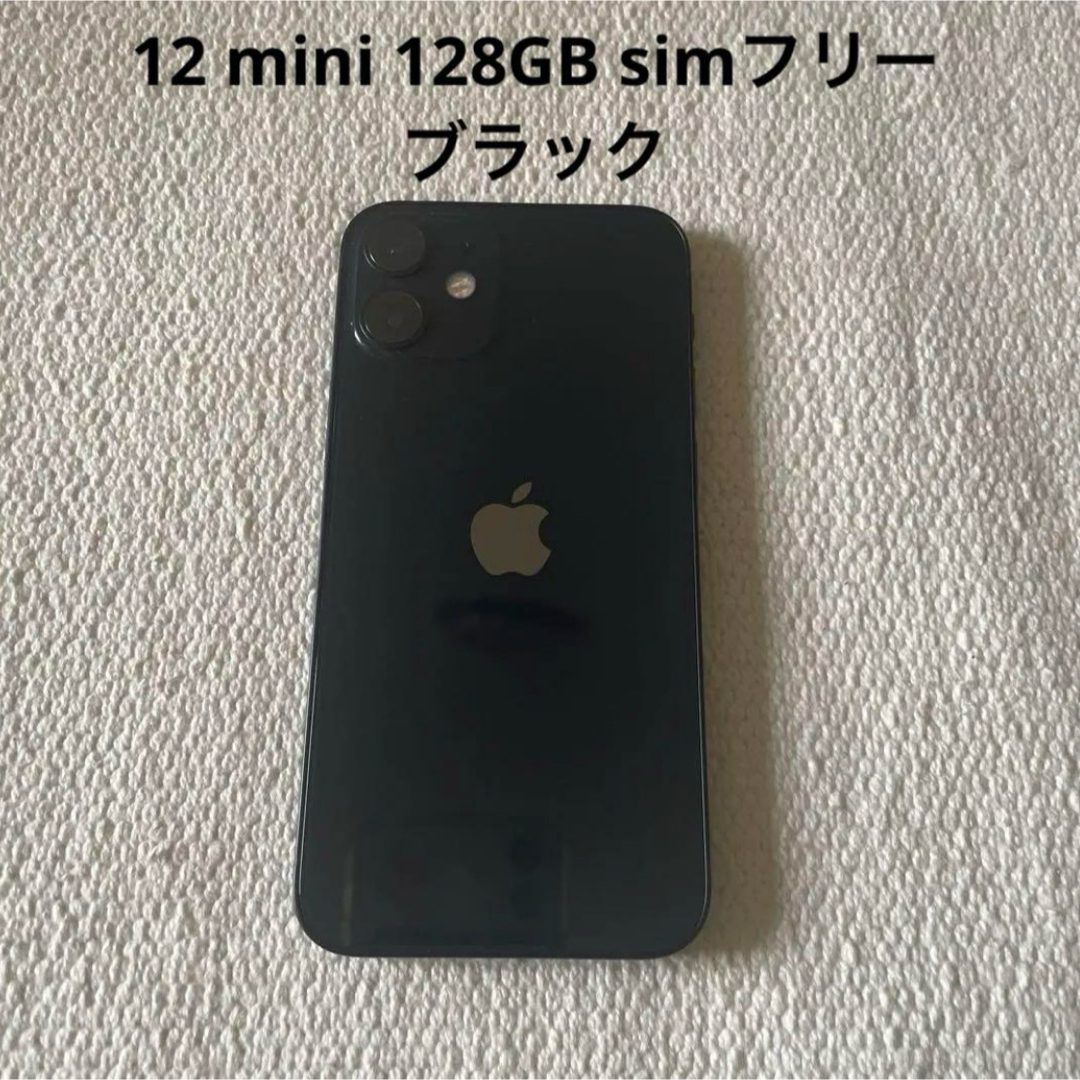 iPhone 12 ブラック 128 GB SIMフリー iPhone 12 128GB ブラック SIM