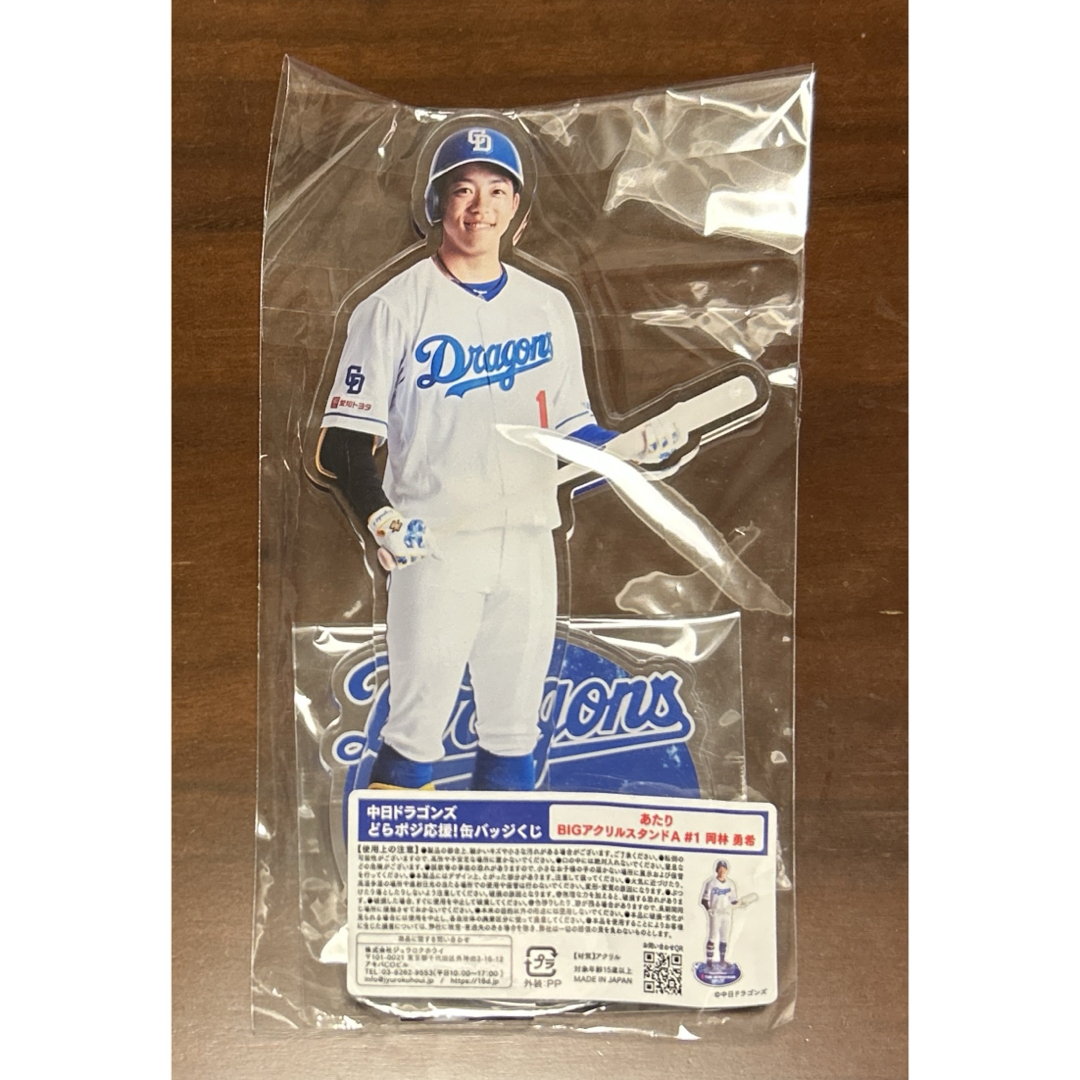中日ドラゴンズ どらポジ応援！缶バッジくじ BIGアクリルスタンド 岡林勇希