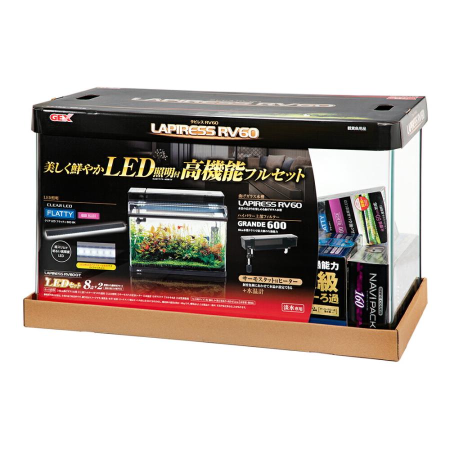 ラピレス GEX ラピレスRV60GT LEDセット 60cm水槽