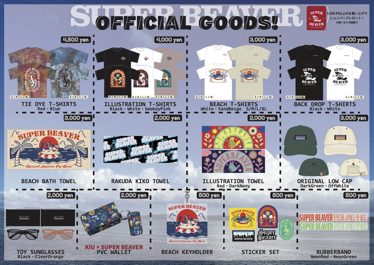 明 日！】 9月3日(日) @蒲郡ラグーナビーチ 『TREASURE05X 2023 ”NEW