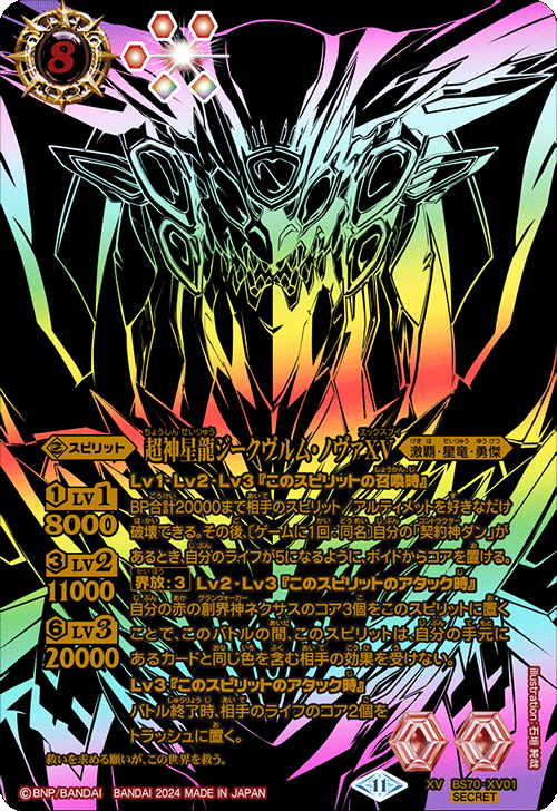 BS43-RVXX01 超神星龍ジークヴルム・ノヴァ (BSロゴ) 3枚 BS43-RVXX01