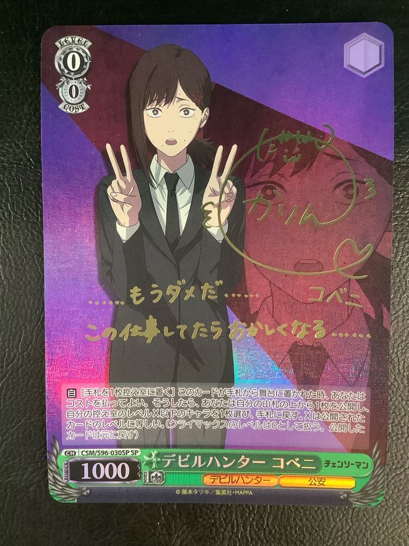 ヴァイスシュヴァルツ デビルハンター コベニ SP サイン 3枚 ヴァイス