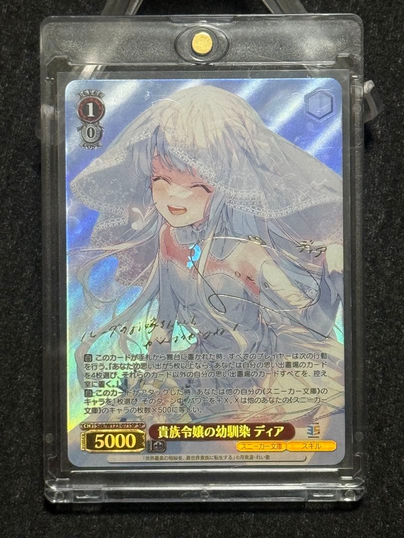 ヴァイスシュバルツ PSA10 貴族令嬢の幼馴染 ディア sp sp ヴァイス