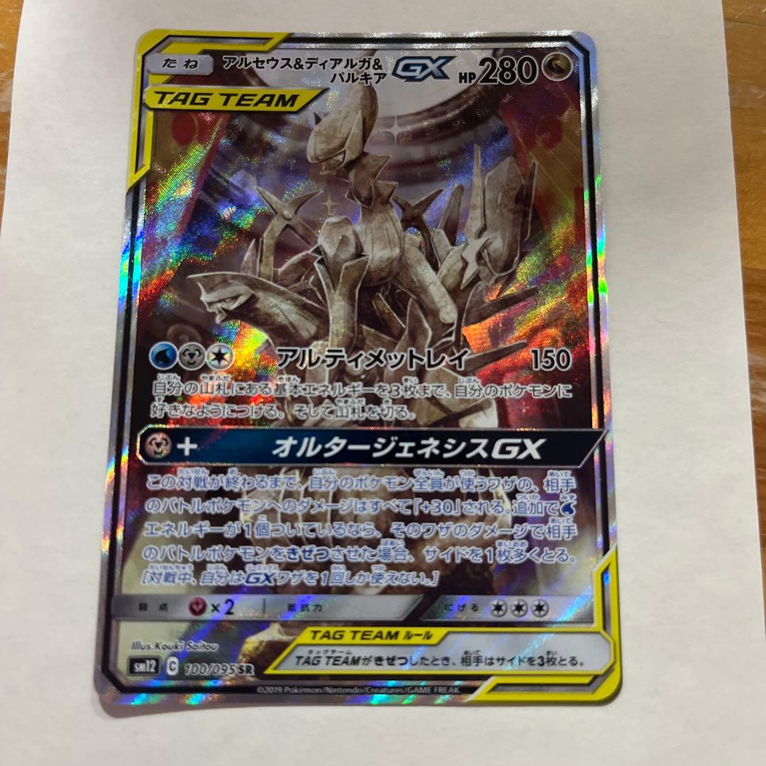アルセウス&ディアルガ&パルキアGX SR SM12 アルセウス&ディアルガ&パルキアGX | ポケモンカードゲーム公式
