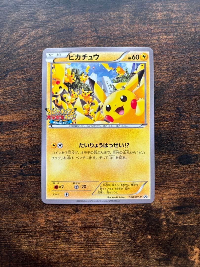 ピカチュウ プロモーションカード たいりょうはっせい 2枚セット