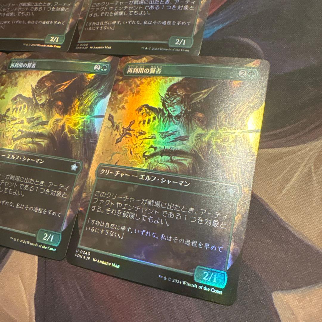 まとめ買い200円引】再利用の賢者 5枚セット ボーダーレス FOIL FDN