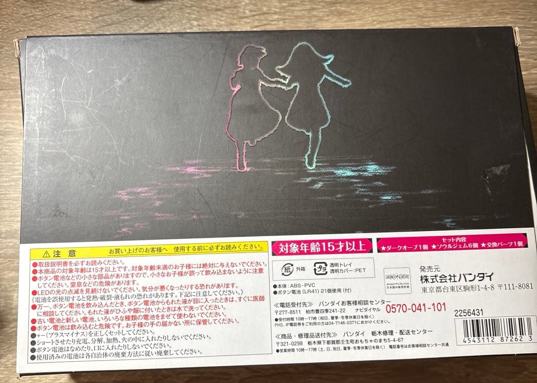 魔法少女まどか☆マギカ ソウルジェムライト 反逆の物語セット 動作確認済み