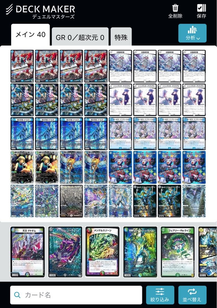 青零ゼニス デッキ NAHTO's DUELOG】青零ゼニス / 青零バアル=ラーサ【デュエマ