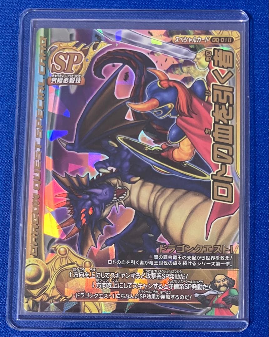 ドラゴンクエスト モンスターバトルロード　Vジャンプ　プロモ版　ロトの血を引く者