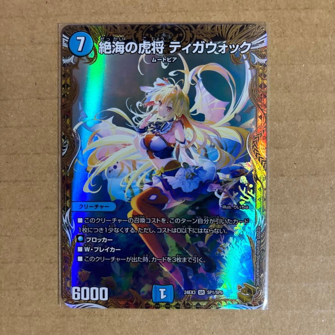 【メルカリ便】【ローダー入り】絶海の虎将ティガボック　金トレジャー 絶海の虎将ティガウォック 金トレジャー 1枚 - メルカリ