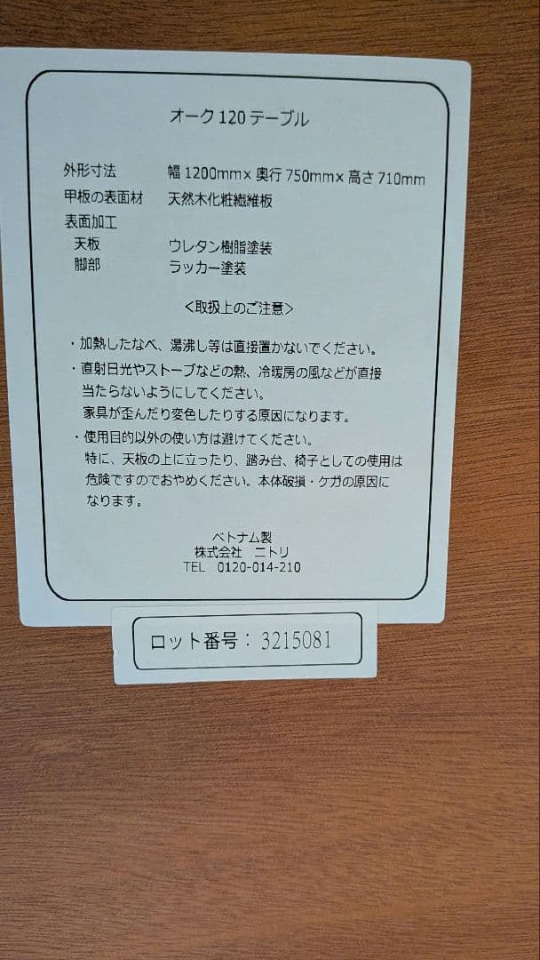 ニトリ 人気シリーズ オーク材 木製 ブラウンダイニングテーブル