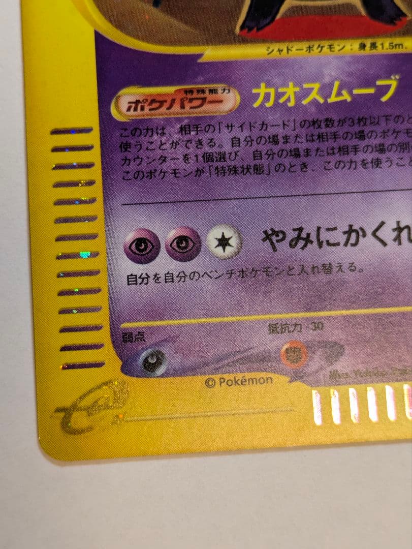 特価！良品　ゲンガー　eカード　キラ　1ed 117/128