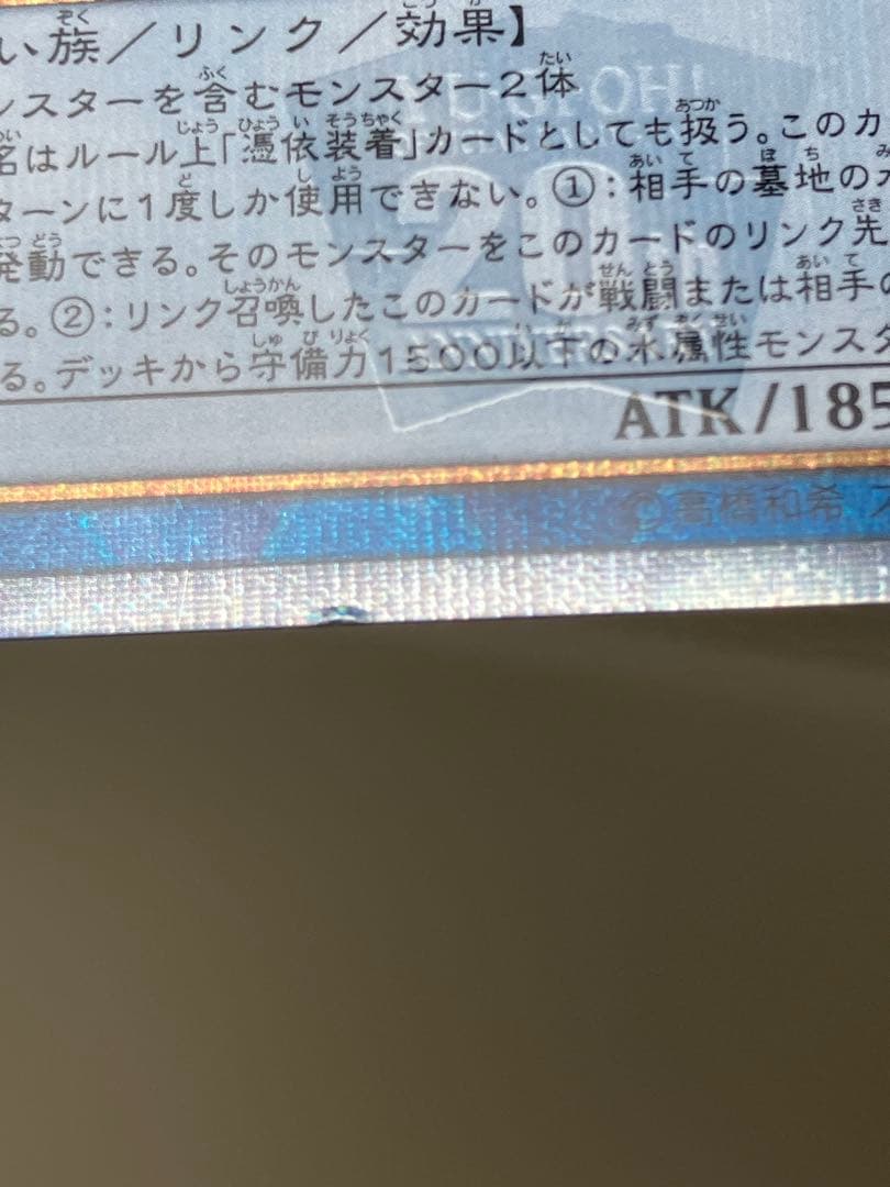 ● T キズ　遊戯王　清洌の水霊使いエリア　20th N4803