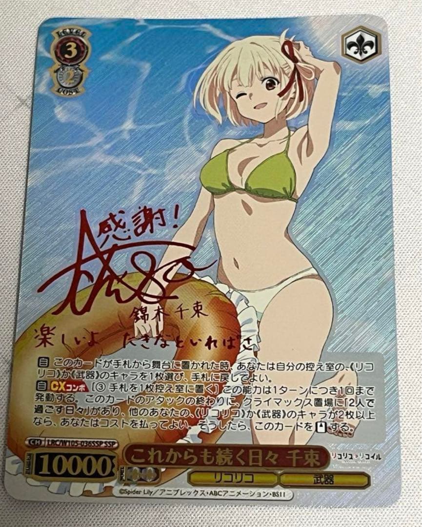 ws ヴァイスシュヴァルツ　これからも続く日々　千束　ssp サイン SSP これからも続く日々 千束(サイン入り) 販売 | リコリス・リコイル