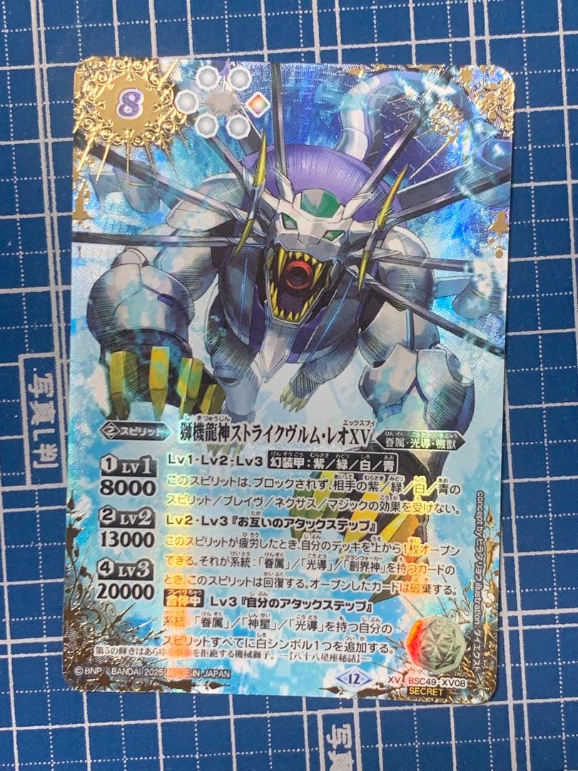 バトルスピリッツ　獅機龍神　ストライクヴルム・レオXV シークレット ストライクヴルムレオxv シークレット バトルスピリッツ 獅機龍神