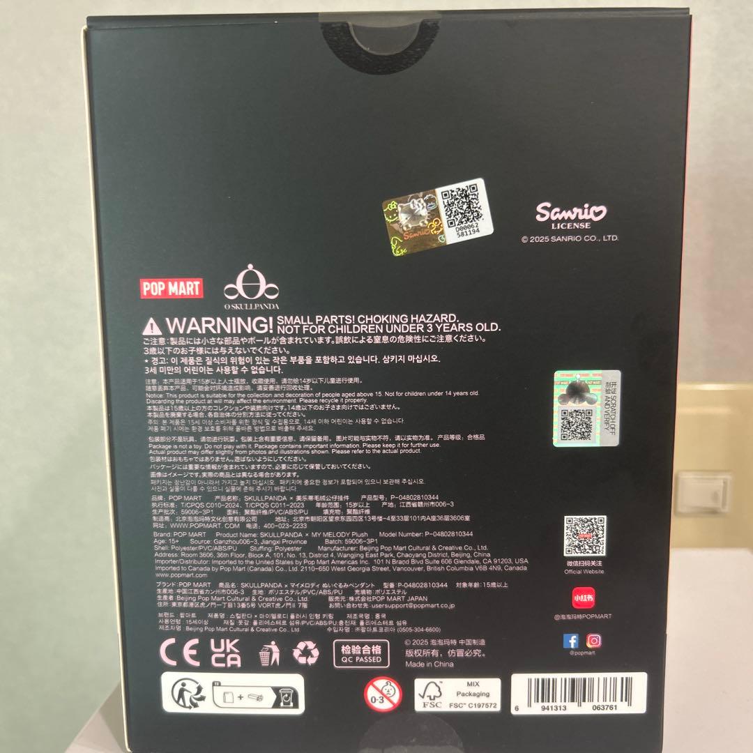 るにゃです。マイメロ クロミ ぬいぐるみペンダントセット