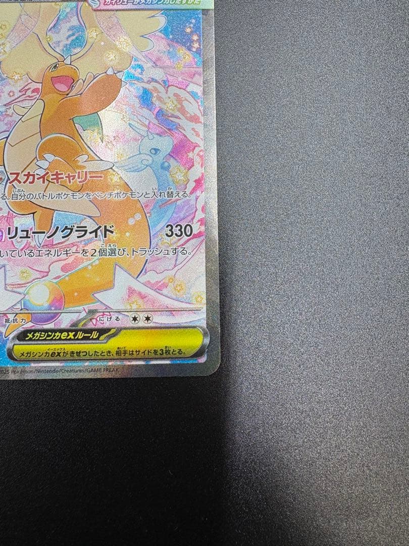 MEGAドリーム メガカイリューex SAR 246/193