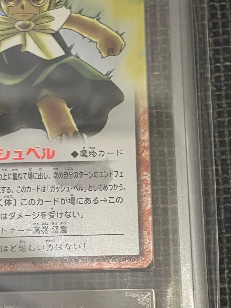 金色のガッシュベル　ars10＋　1枚のみ
